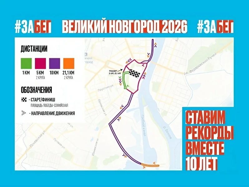 Напоминаем, 23 мая с 7:00 до 14:30 перекроют движение изза Всероссийского полумарафона «ЗаБег.рф»