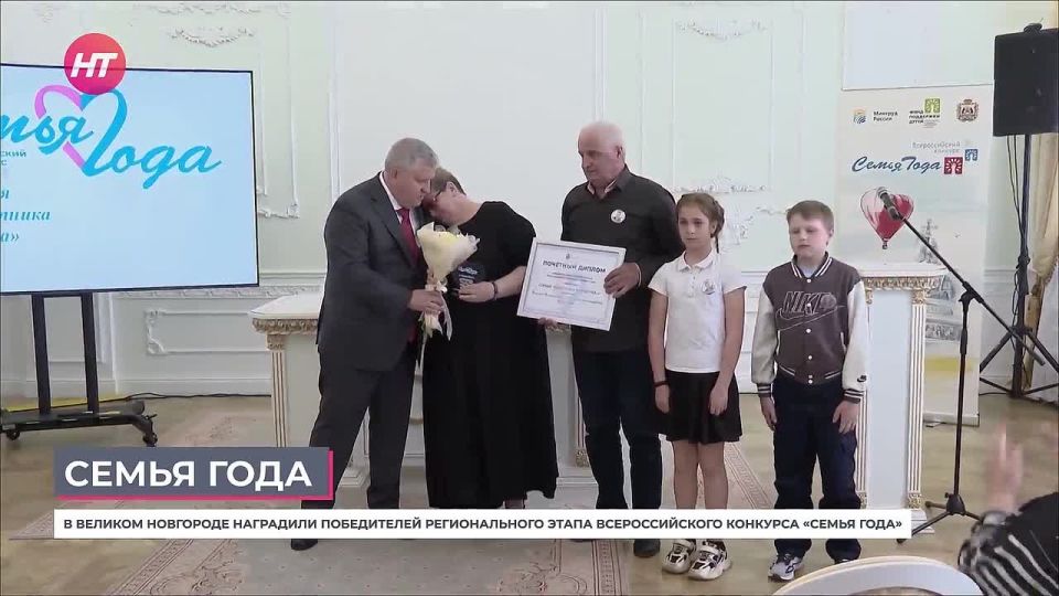 Новгородские семьи года наградили во Дворце бракосочетаний