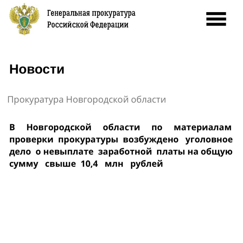 Прокуратура Новгородского района Новгородской области провела проверку соблюдения законодательства об оплате труда