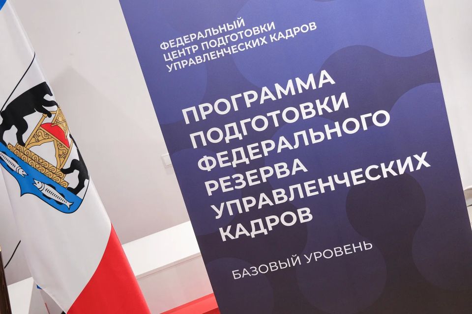 В Великом Новгороде более 60 госслужащих страны совершенствуют свои навыки