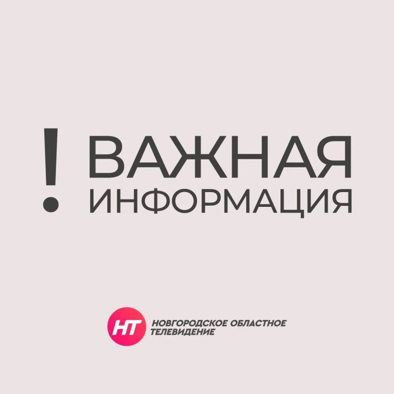 Сегодня днем над Новгородской областью отражена атака трех БПЛА
