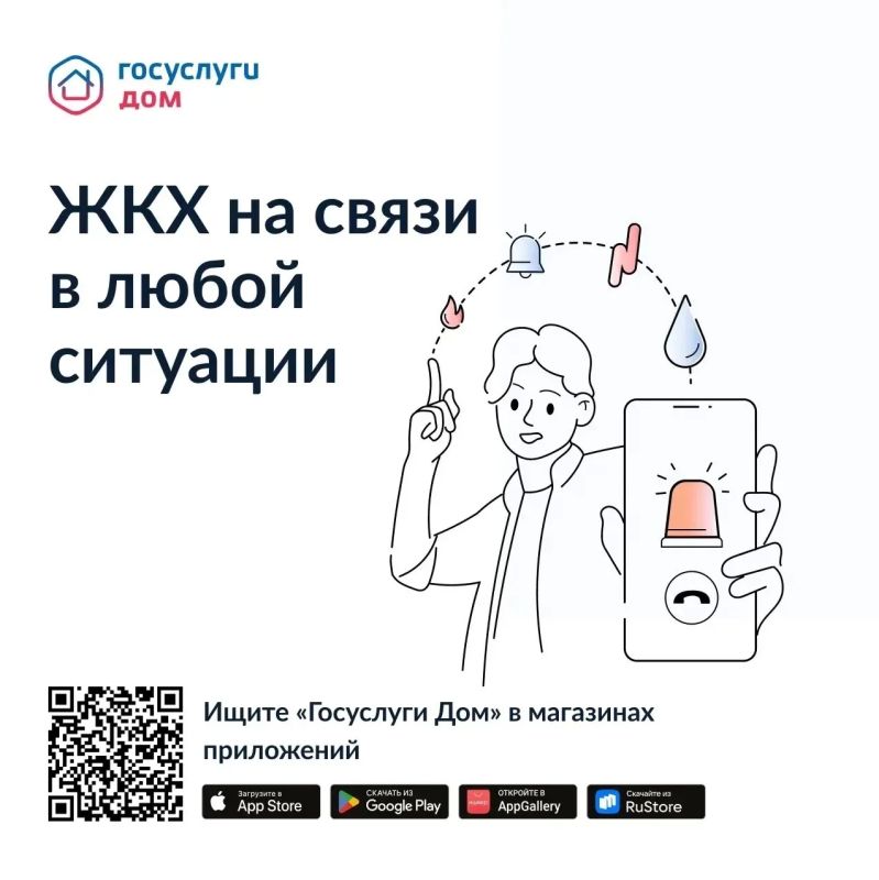 «Госуслуги Дом» рассказали, что делать при коммунальной аварии в многоквартирном доме