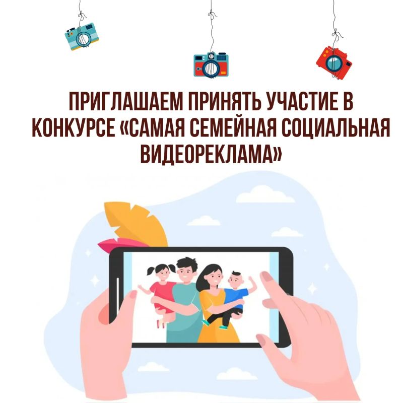 Новгородцев приглашают снять социальный ролик о семье и выиграть денежный приз