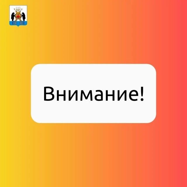 Внимание отключение электроэнергии