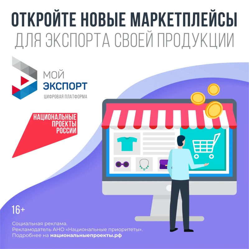 185 компаний из Новгородской области зарегистрировались на цифровой платформе «Мой экспорт»