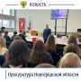 Боровичский межрайонный прокурор Алексей Осипов и студентка Санкт-Петербургского юридического института (филиала) Университета прокуратуры Российской Федерации провели лекцию для учащихся 10-11 классов МАОУ «Средняя...