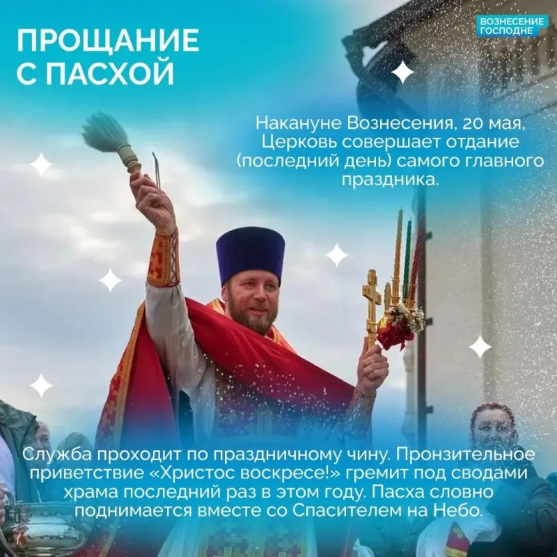 В четверг, 21 мая, Церковь вспоминает Вознесение Господне В четверг, 21 мая, Церковь вспоминает Вознесение Господне