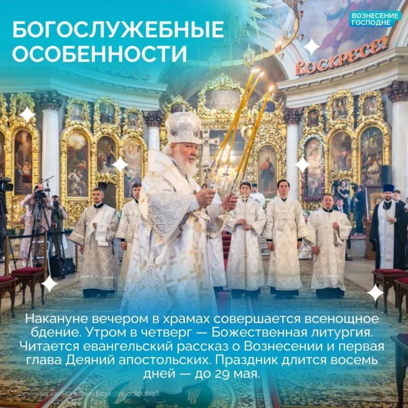 В четверг, 21 мая, Церковь вспоминает Вознесение Господне В четверг, 21 мая, Церковь вспоминает Вознесение Господне