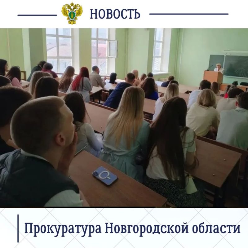 Начальник отдела кадров прокуратуры Новгородской области Елена Бухтаева встретилась со студентами выпускного курса юридического факультета ФГБОУ ВО «Воронежский государственный университет»