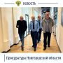 Прокурор Великого Новгорода Александр Перебейнос и его первый заместитель посетили с рабочим визитом ООО «Технопарк ГАРО» и провели выездной прием работников завода