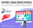 «Мой экспорт»: вывести свой бизнес на мировой рынок гораздо проще, чем кажется