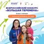 Новгородских школьников и студентов приглашают в «Большую перемену»