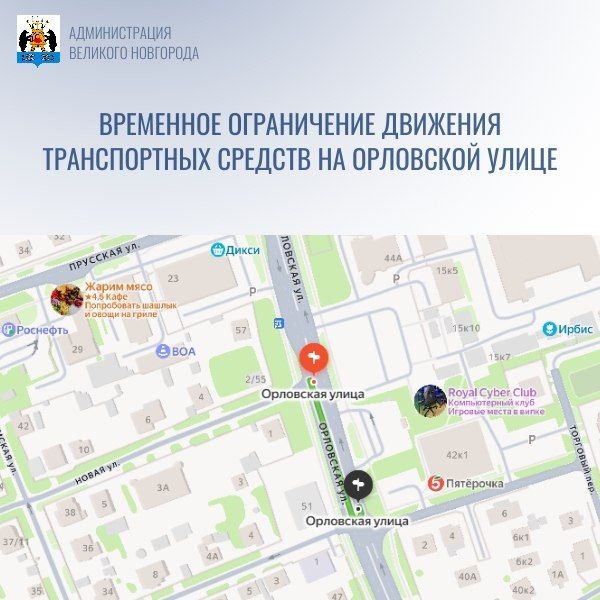 В Великом Новгороде на участке Орловской улицы ограничат движение на целый месяц