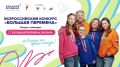 Путешествие или 1 миллион рублей могут выиграть новгородские школьники в «Большой перемене»