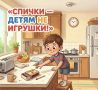 Каникулы без опасности!. Вот и наступили долгожданные летние каникулы, у детей появилось больше свободного времени для отдыха, прогулок и игр
