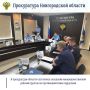 Сегодня, 27 мая 2026 года, прокурор Новгородской области Сергей Швецов провел заседание межведомственной рабочей группы по противодействию коррупции