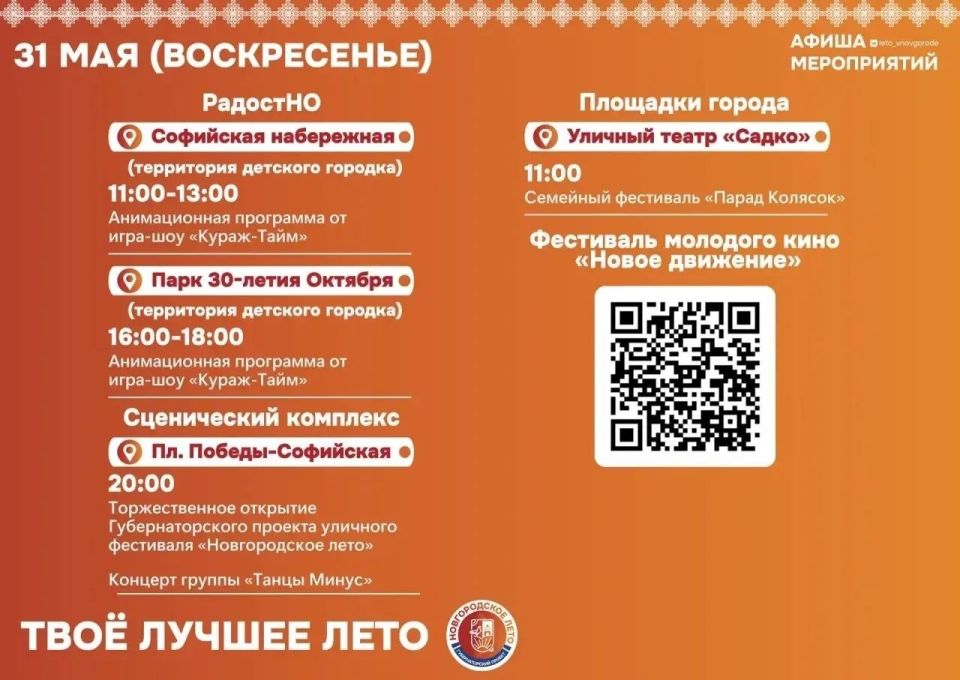 Фестиваль «Новгородское лето» начнётся совсем скоро, а пока — первые яркие события, которые зададут ритм всему сезону Фестиваль «Новгородское лето» начнётся совсем скоро, а пока — первые яркие события, которые зададут ритм всему сезону