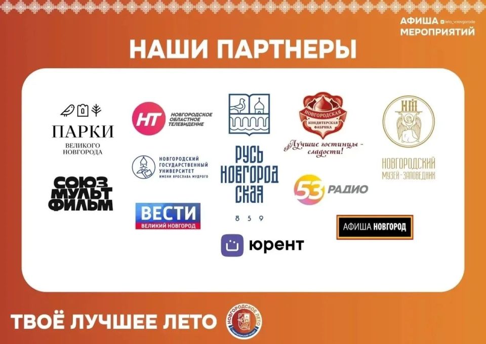 Фестиваль «Новгородское лето» начнётся совсем скоро, а пока — первые яркие события, которые зададут ритм всему сезону Фестиваль «Новгородское лето» начнётся совсем скоро, а пока — первые яркие события, которые зададут ритм всему сезону