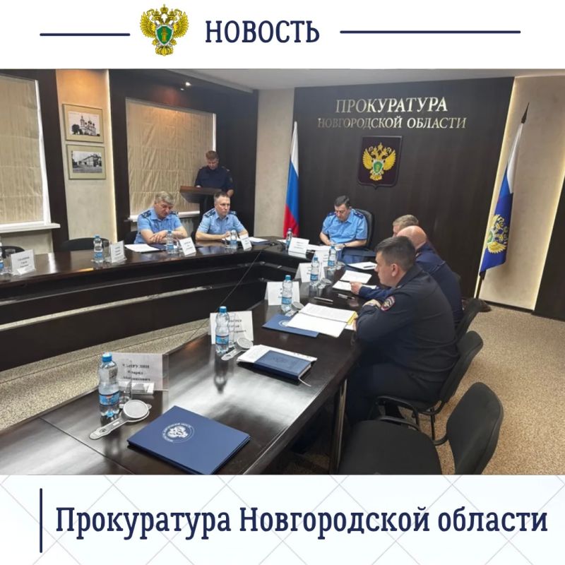 Сегодня, 27 мая 2026 года, прокурор Новгородской области Сергей Швецов провел заседание межведомственной рабочей группы по противодействию коррупции Сегодня, 27 мая 2026 года, прокурор Новгородской области Сергей Швецов провел заседание межведомственной рабочей группы по противодействию коррупции