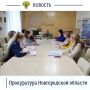 Старший помощник прокурора Новгородской области по взаимодействию с законодательными и исполнительными органами, органами местного самоуправления Дарья Филиппова приняла участие в заседании комиссии региональной Думы по...