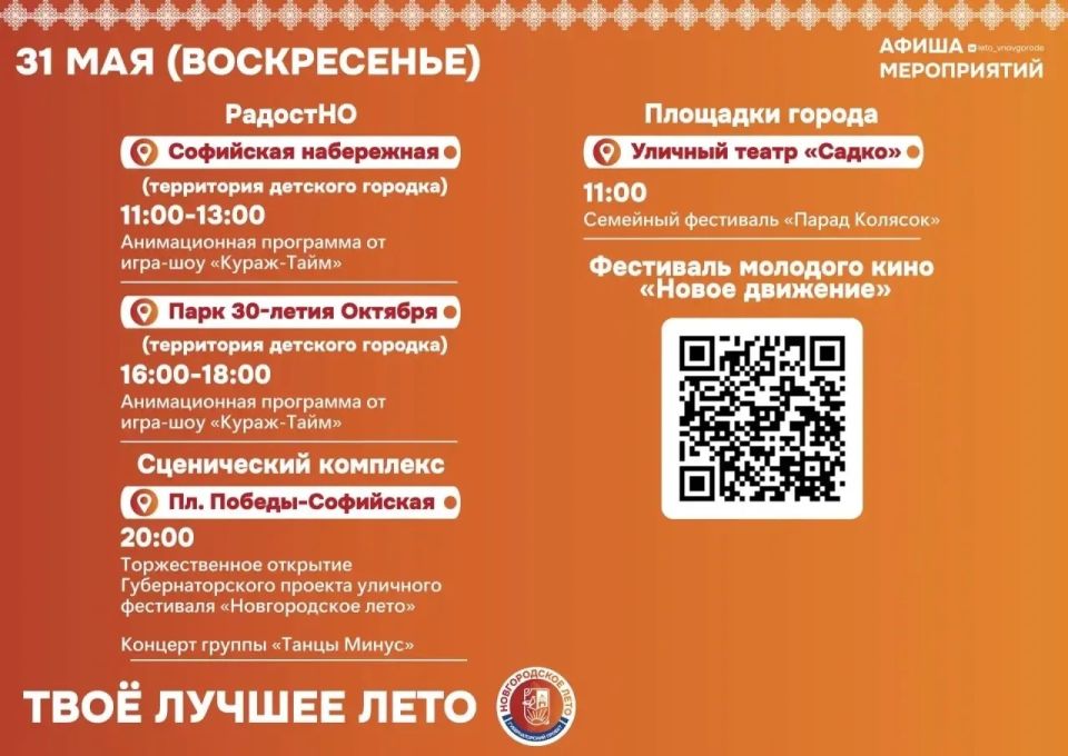 Фестиваль «Новгородское лето» начнётся уже совсем скоро Фестиваль «Новгородское лето» начнётся уже совсем скоро