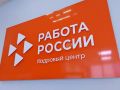 Безработица в Новгородской области значительно ниже общероссийской