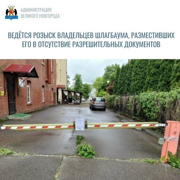 Ведётся розыск владельцев шлагбаума, разместивших его в отсутствие разрешительных документов