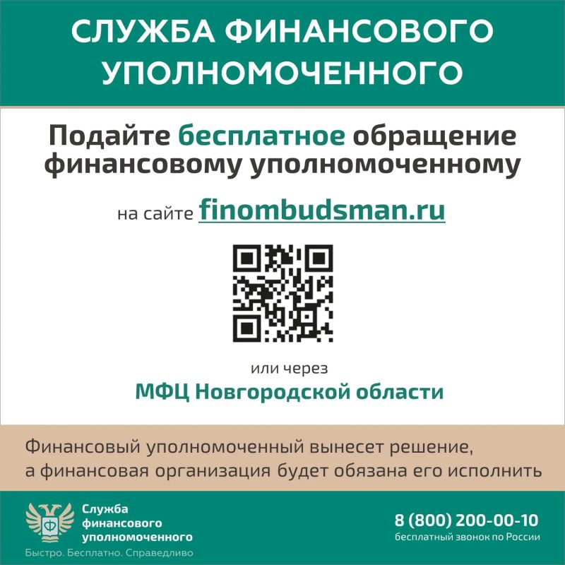 Кто такой финансовый уполномоченный и как он сможет вам помочь? Кто такой финансовый уполномоченный и как он сможет вам помочь?