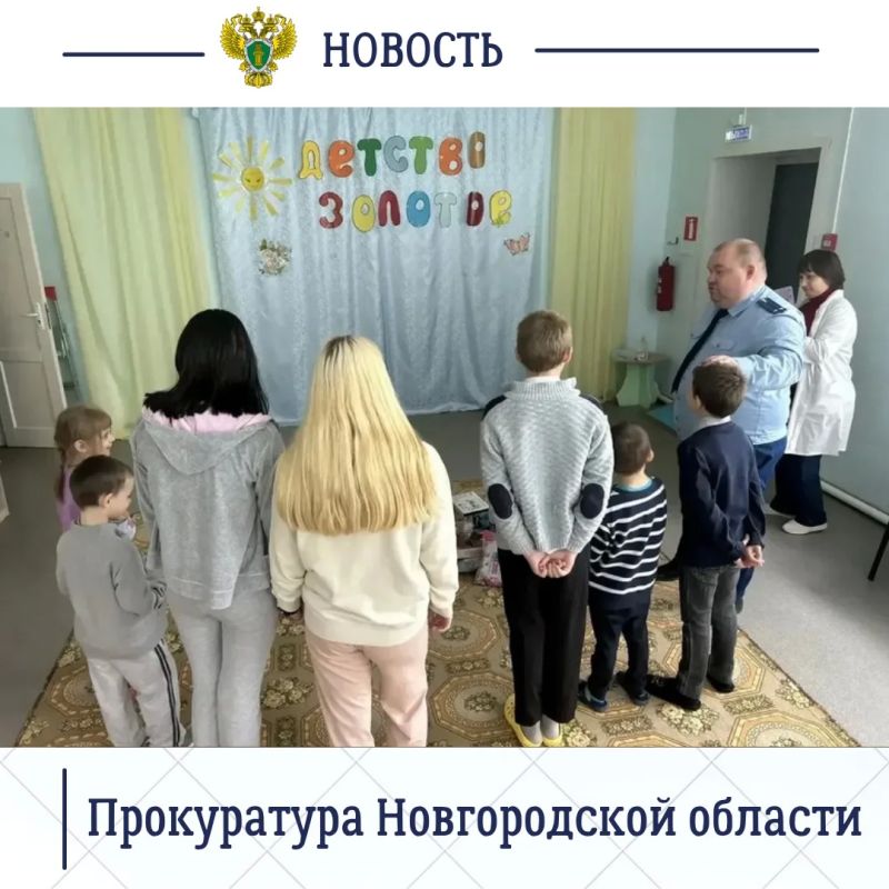 Сегодня, 1 июня 2026 года, в Международный день защиты детей работники прокурор Новгородского и Парфинского районов посетили подшефное учреждение – ОАУСО «Центр «Детство» и отделение приюта комплексного центра социального... Сегодня, 1 июня 2026 года, в Международный день защиты детей работники прокурор Новгородского и Парфинского районов посетили подшефное учреждение – ОАУСО «Центр «Детство» и отделение приюта комплексного центра социального...