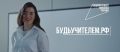 Школа меняется, но учитель – навсегда!