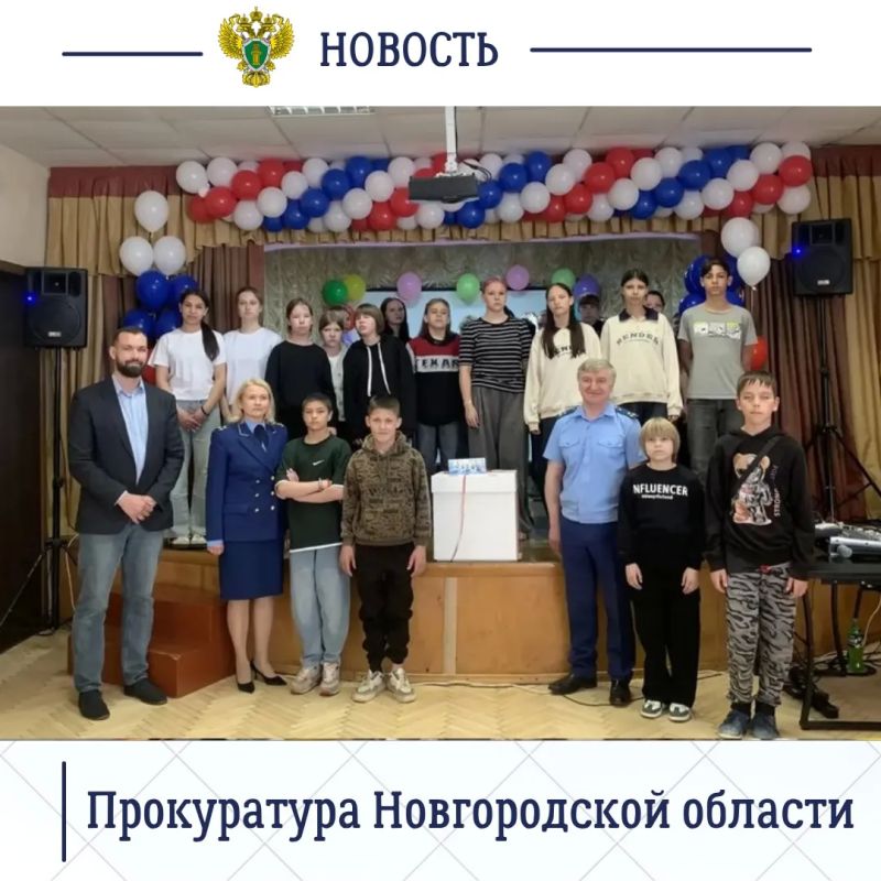 Сегодня, 1 июня 2026 года, в Международный день защиты детей заместитель прокурора Новгородской области Олег Перепелов и работники ведомства посетили подшефное учреждение - ГОБОУ «Школа-интернат для детей-сирот и детей...