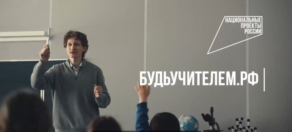 Учитель навсегда: в России растет интерес к профессии педагога