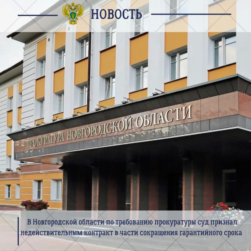 Прокуратура Новгородской области провела проверку соблюдения законодательства о контрактной системе при заключении и исполнении муниципального контракта на ремонт автомобильной дороги