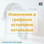 Уважаемые жители Великого Новгорода