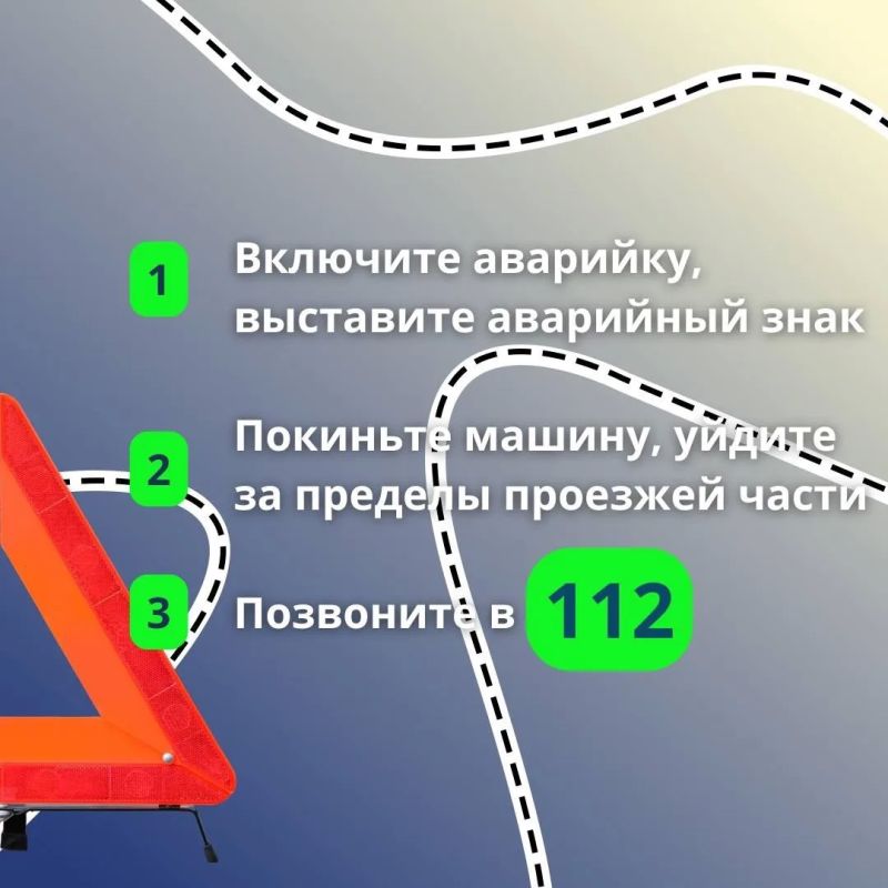 Помните, что останавливаться на обочине — опасно Помните, что останавливаться на обочине — опасно