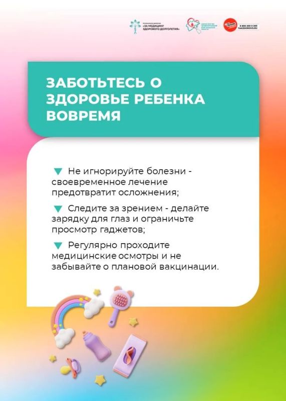 6 правил для здоровья ребенка 6 правил для здоровья ребенка
