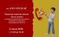 Абитуриентам и родителям ответят на вопросы о поступлении в колледжи и техникумы