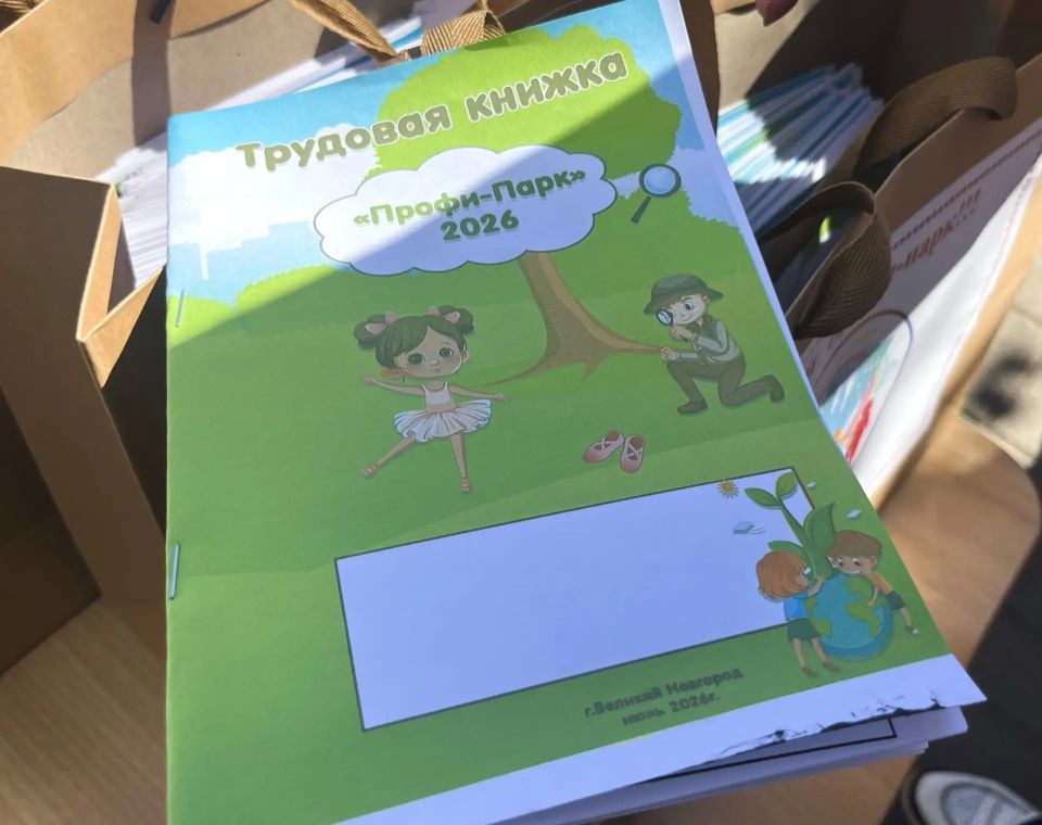 «Летний Профи-парк» стартовал в Великом Новгороде «Летний Профи-парк» стартовал в Великом Новгороде