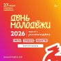 День молодёжи: Мечта. Гордость