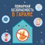 А твой гараж безопасен?. Даже маленькая искра может стать причиной пожара