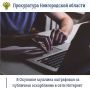 Прокуратура Окуловского района провела проверку по обращению местного жителя по факту его оскорбления