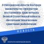 Прокуратура Новгородской области по обращению местного жителя провела проверку о нарушении его социальных прав