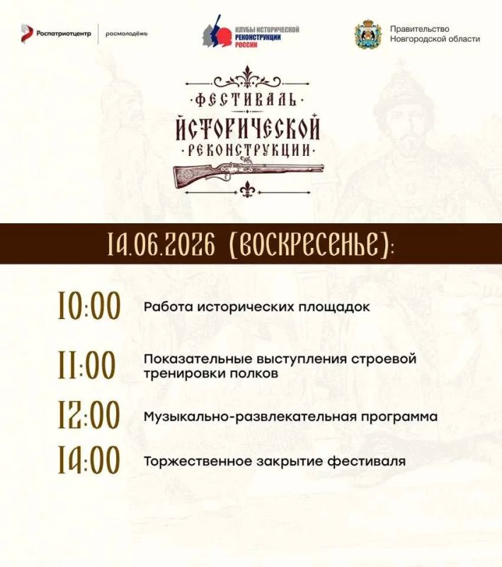 Фестиваль исторической реконструкции стартует в Великом Новгороде уже сегодня! Фестиваль исторической реконструкции стартует в Великом Новгороде уже сегодня!