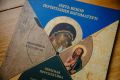 Новгородский музей-заповедник издал каталог по совместной выставке икон в Минске
