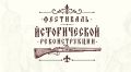 В эти выходные новгородцы смогут погрузиться в живую историю