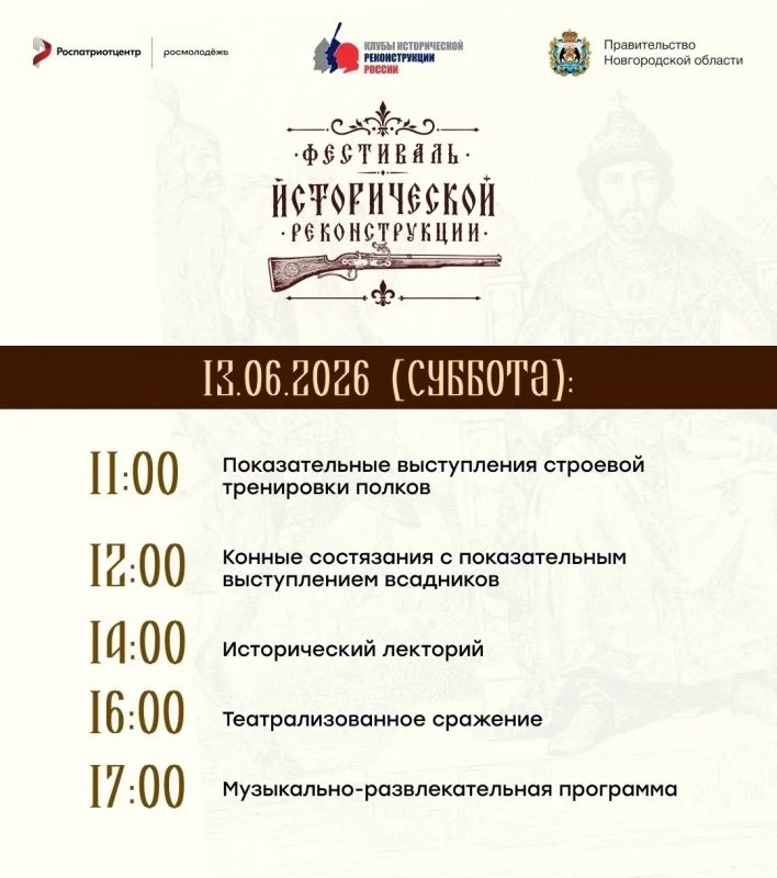 Фестиваль исторической реконструкции стартует в Великом Новгороде уже сегодня! Фестиваль исторической реконструкции стартует в Великом Новгороде уже сегодня!