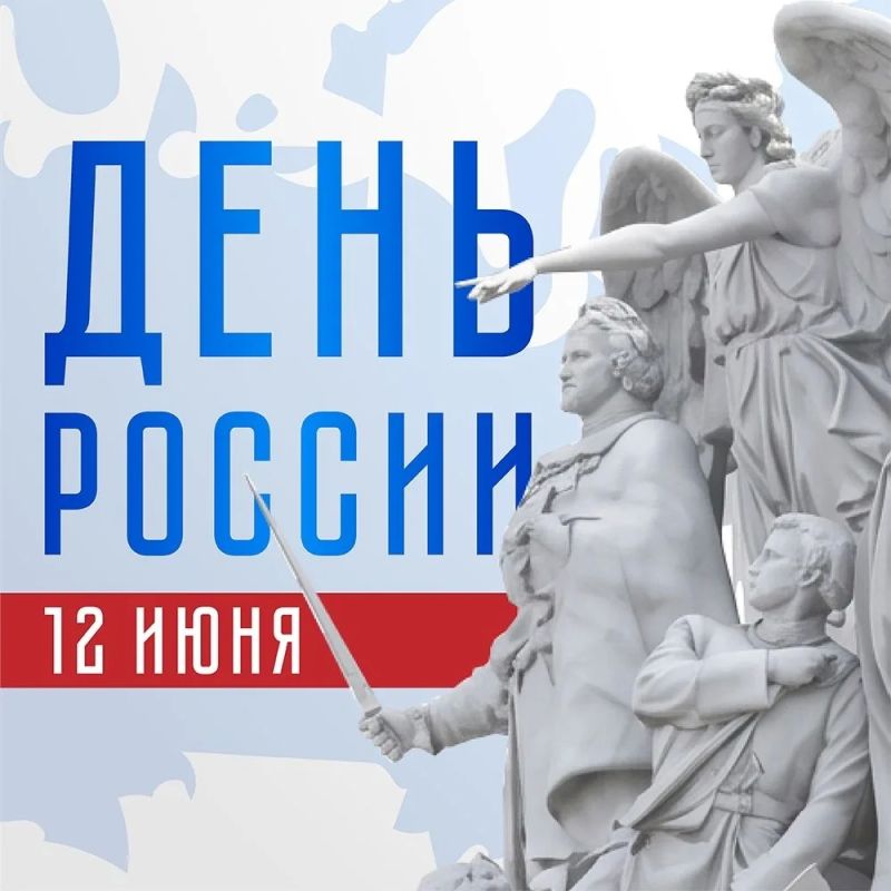 Команда телеканала НТ поздравляет с Днём России!