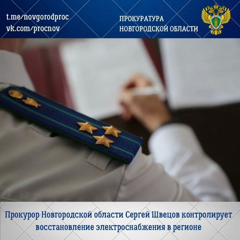 Прокуратура области по поручению прокурора области Сергея Швецова организовала проверку соблюдения требований законодательства об электроснабжении
