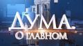Делегации законодательных собраний из 11 регионов СЗФО съехались в Великий Новгород на Конференцию Парламентской Ассоциации Северо-Запада России