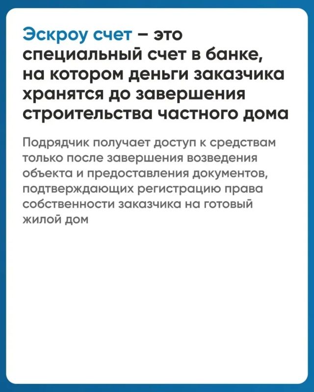 Эскроу-счёт помогает безопасно построить частный дом Эскроу-счёт помогает безопасно построить частный дом